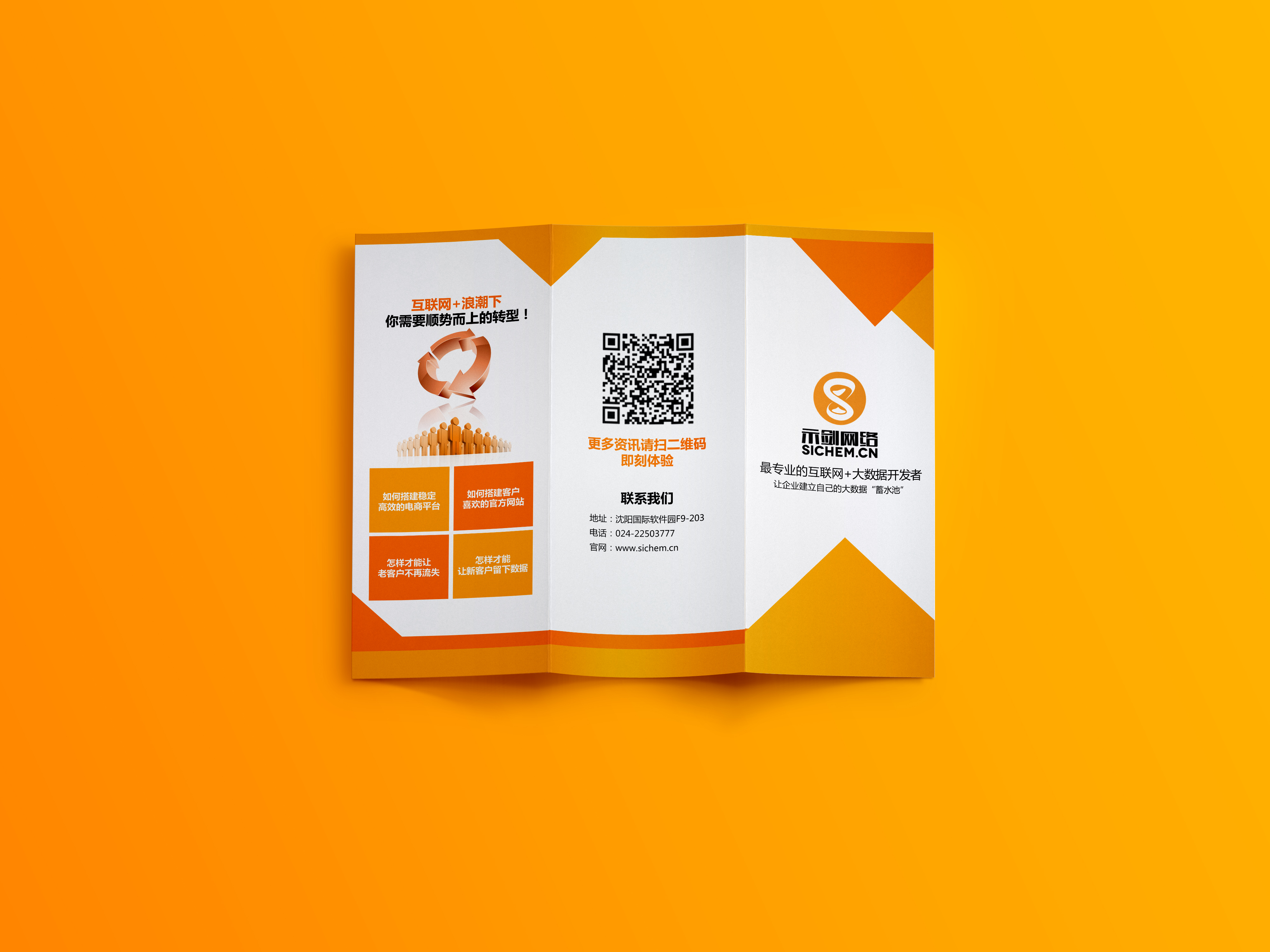 急求:互联网公司三折页设计