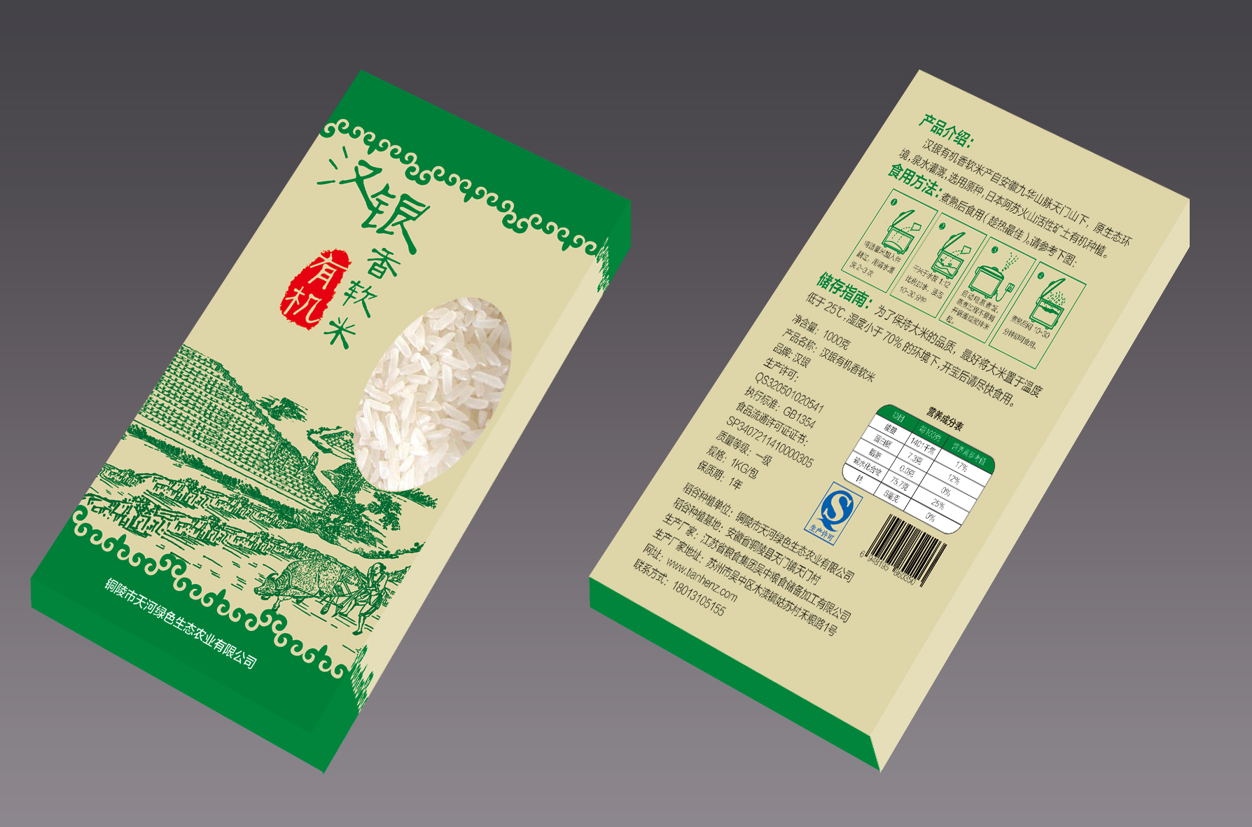 1公斤米砖有机大米包装设计