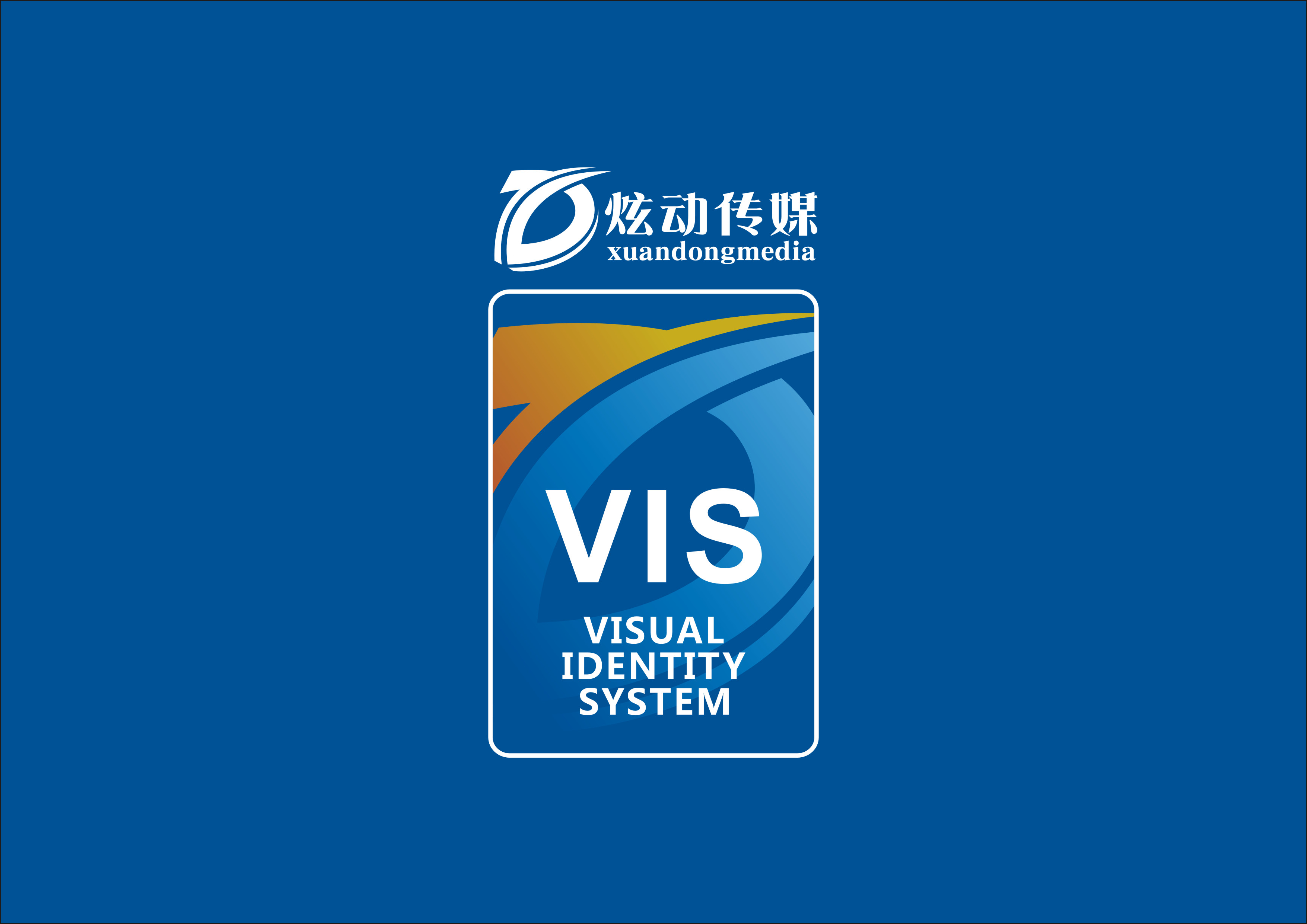 vis設計/傳媒品牌vis設計案例展示