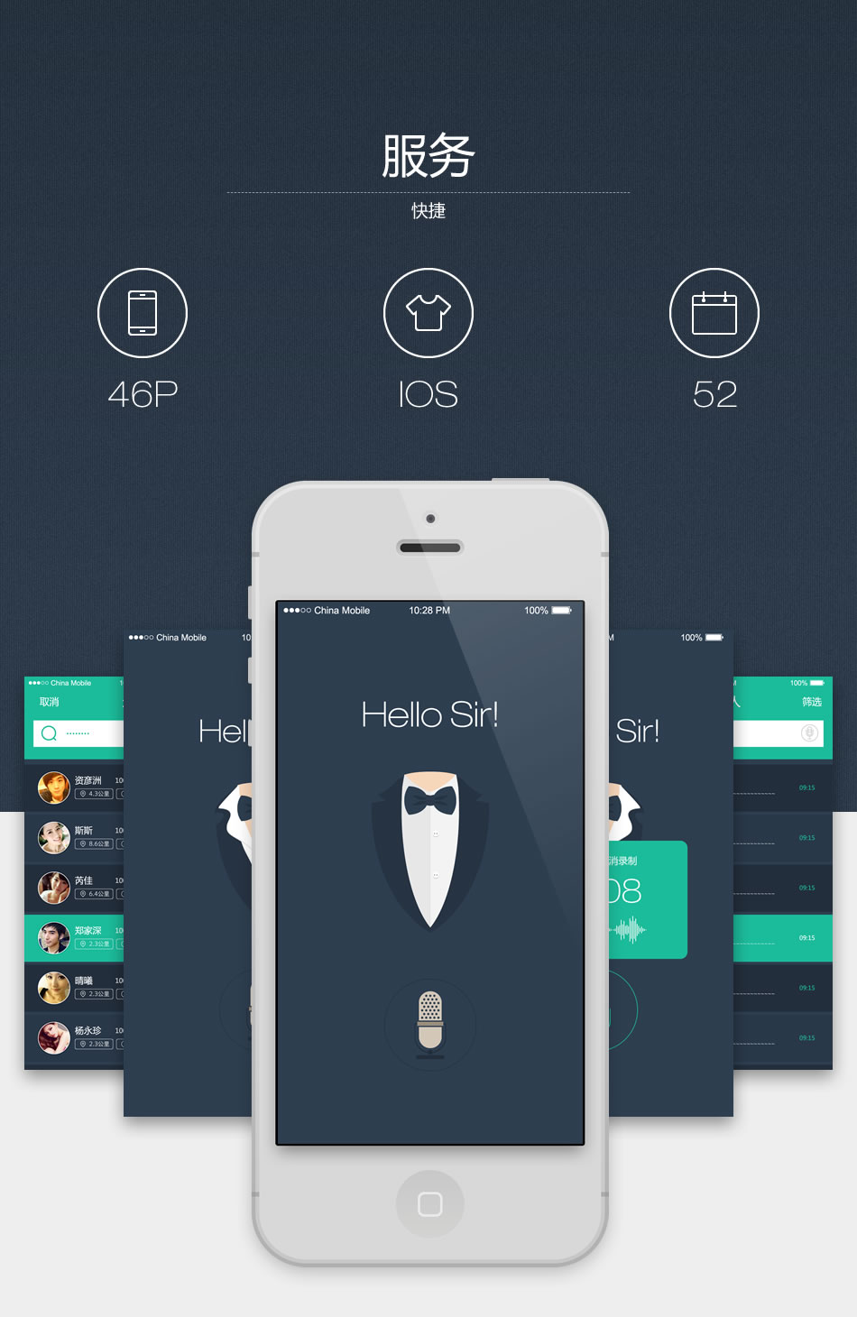 服务-呼叫-语音app-整体设计app