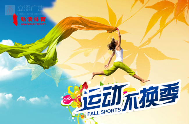 劲浪体育宣传海报设计-品牌设计-成都立添广告传媒-猪八戒网