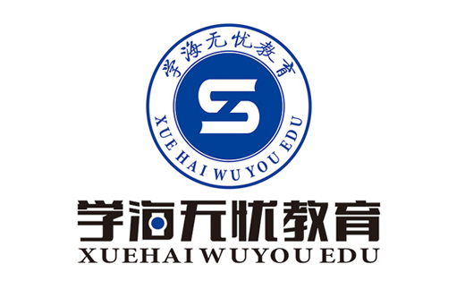 学海无忧教育  ￥300   采新工作室   济源   免费咨询