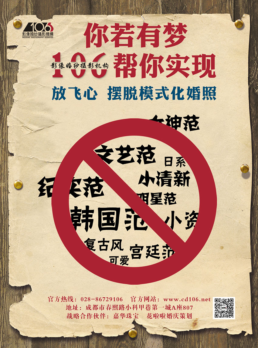 广告设计案例_106影像婚纱摄影电梯广告