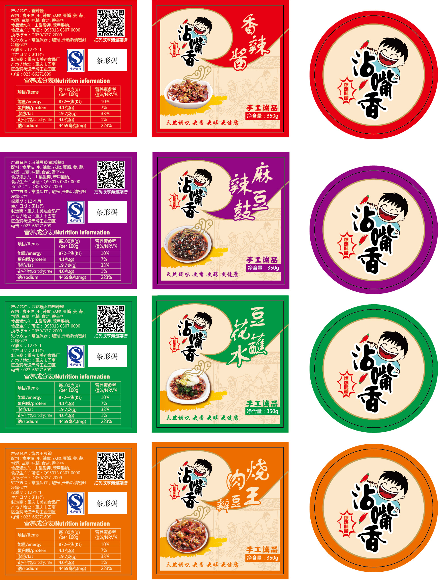 豆鼓类调味品瓶装贴