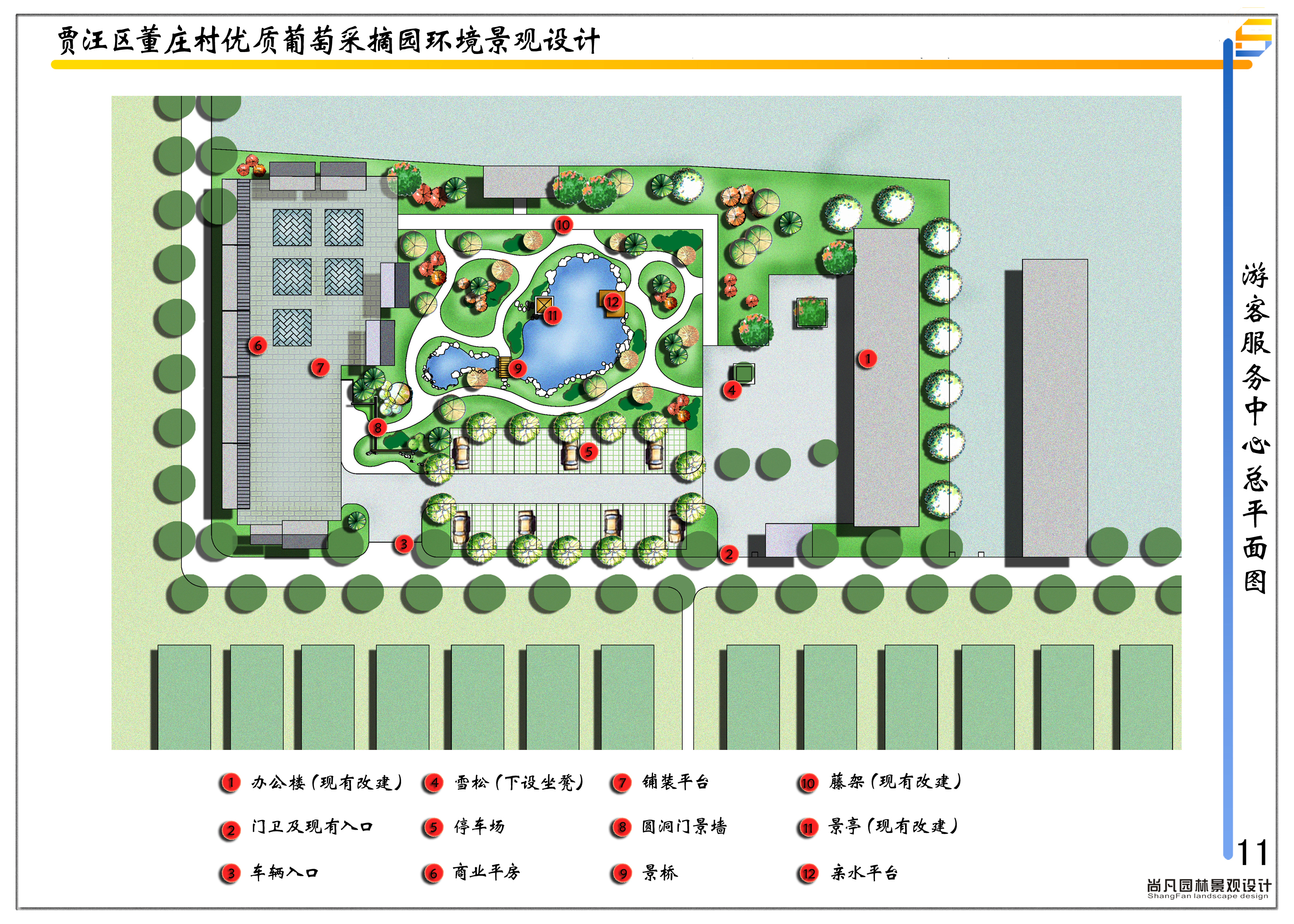 规划将徐州贾汪董庄村优质葡萄采摘园定位为:创造一个既具有生态环境