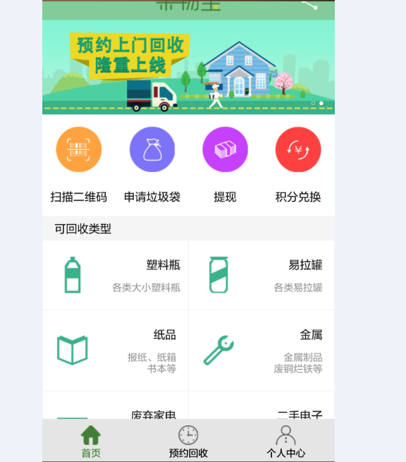 資源回收,垃圾分類app