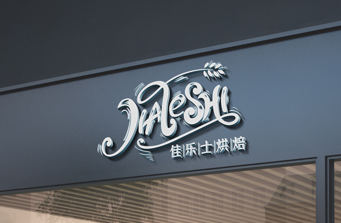 logo设计案例_佳乐士logo