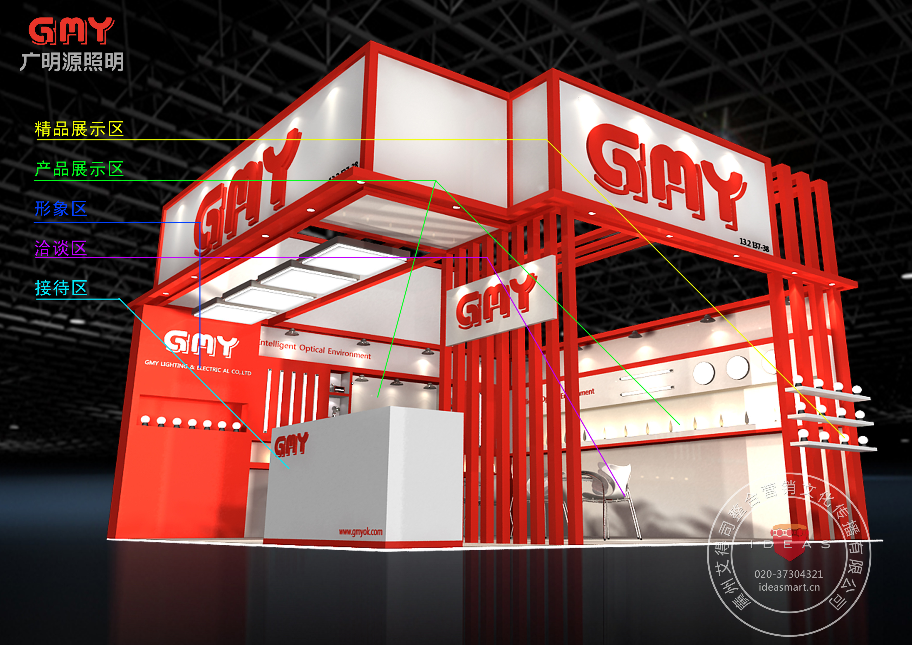 广告设计案例_【展台设计】广明源照明