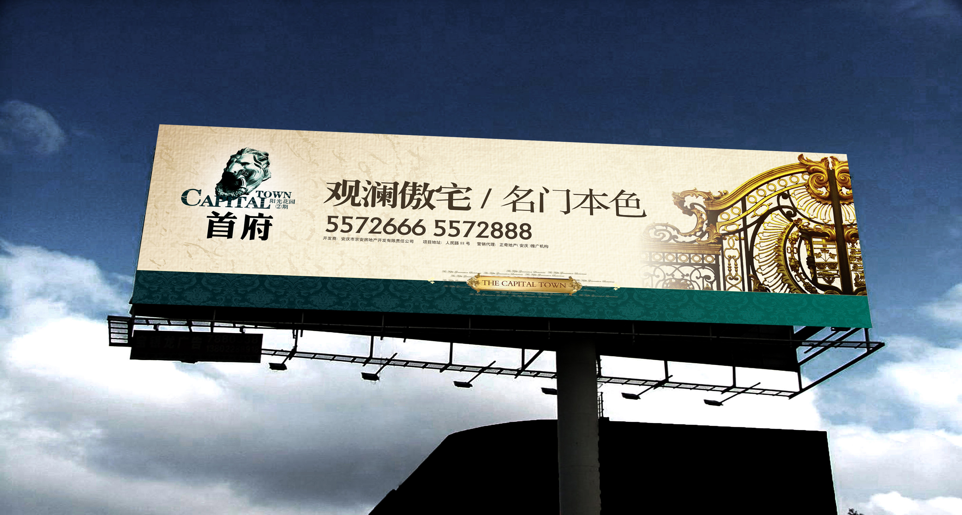 广告设计案例_首府阳光花园2期广告牌设计