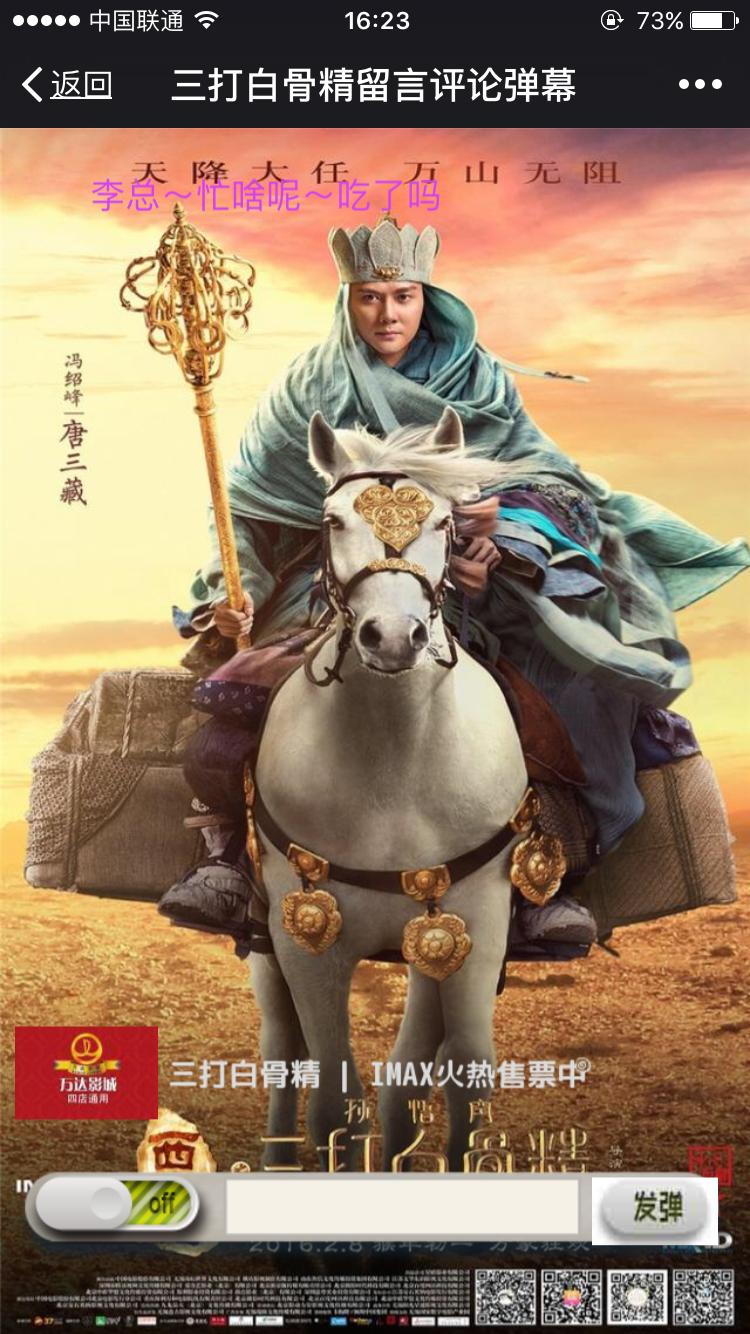 微信开发美图-电影院观影h5弹幕-微信开发-猪八戒网