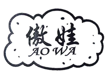 傲娃 AOWA