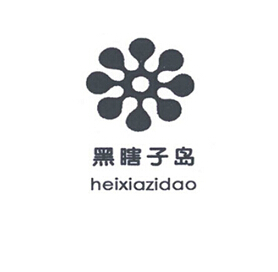 黑瞎子岛