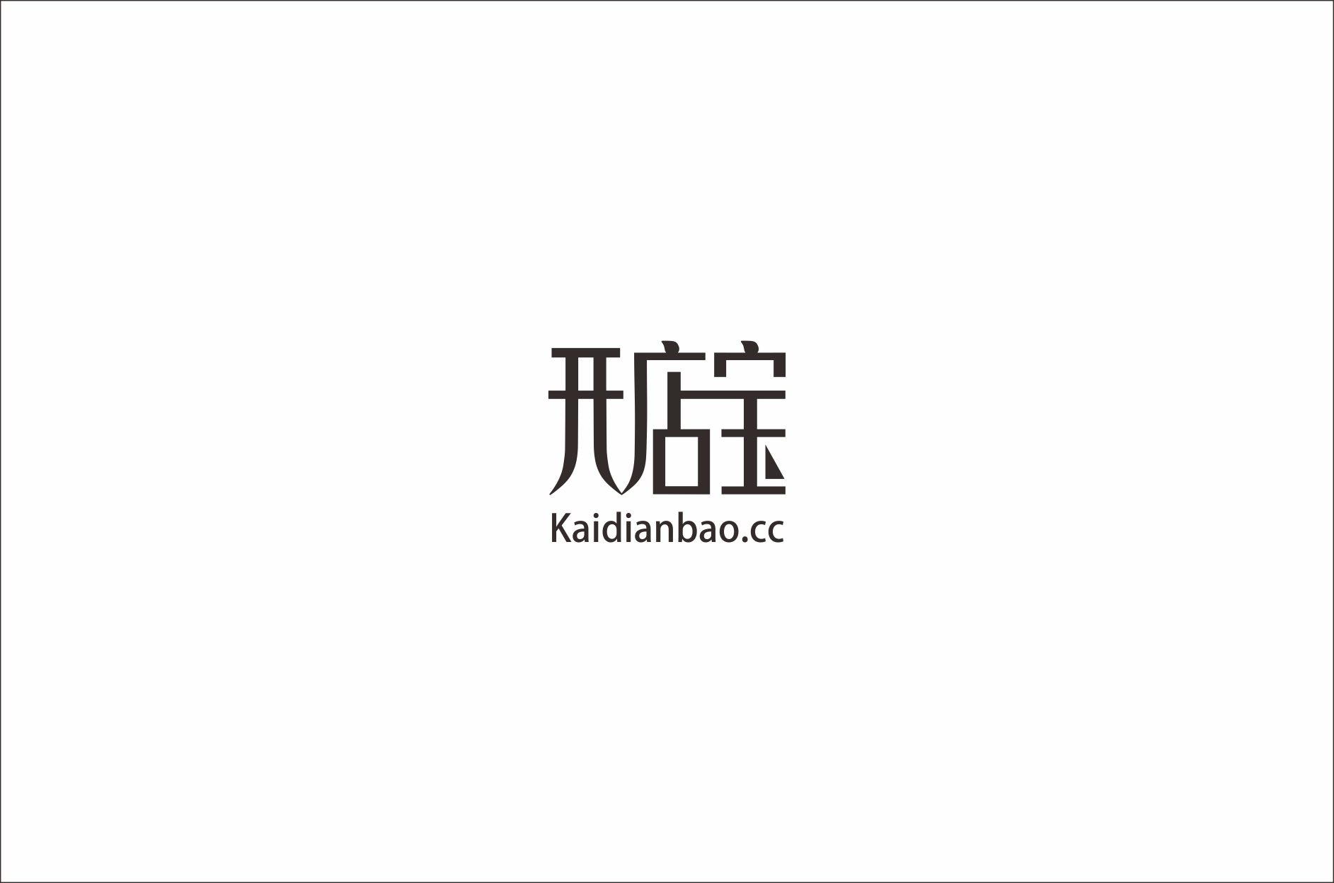 logo设计案例_字体变形设计之开店宝