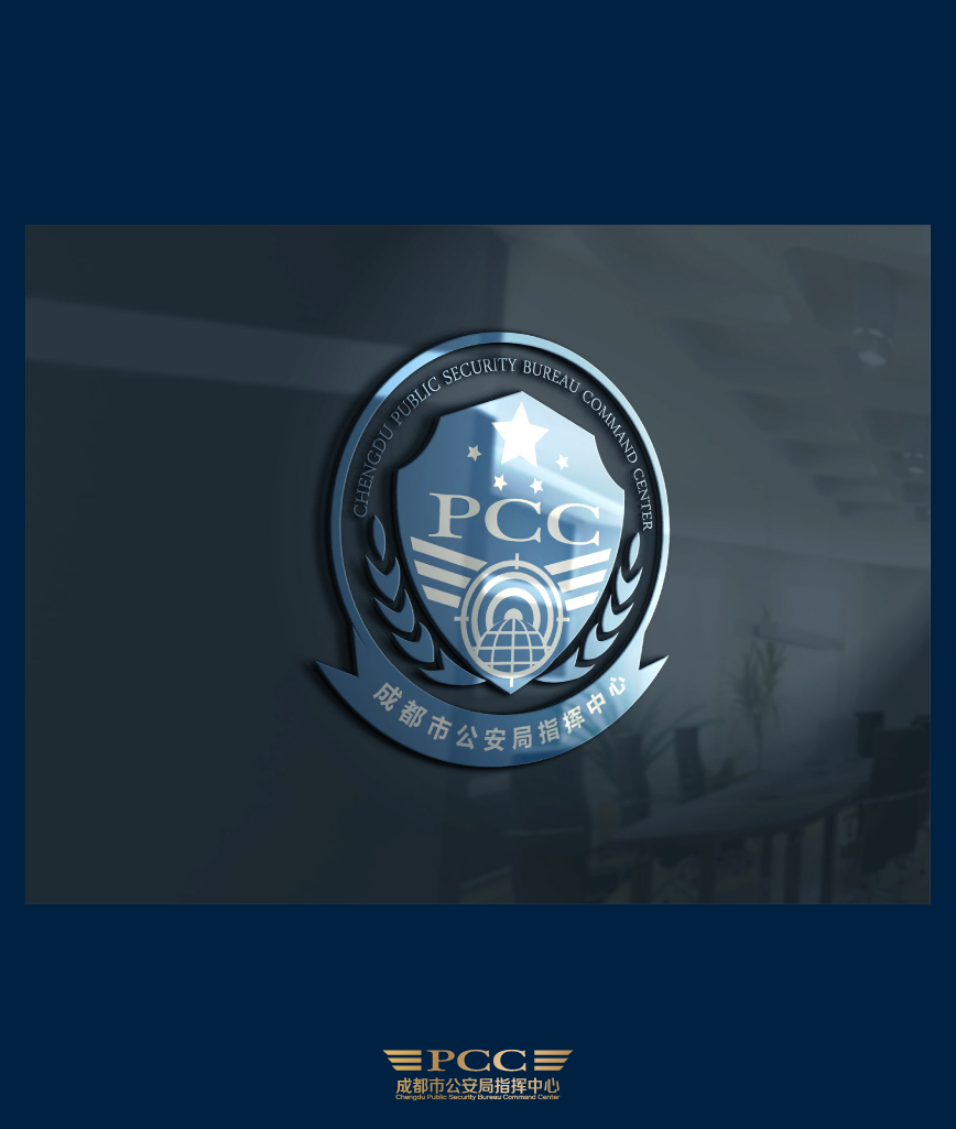 成都市公安指挥中心