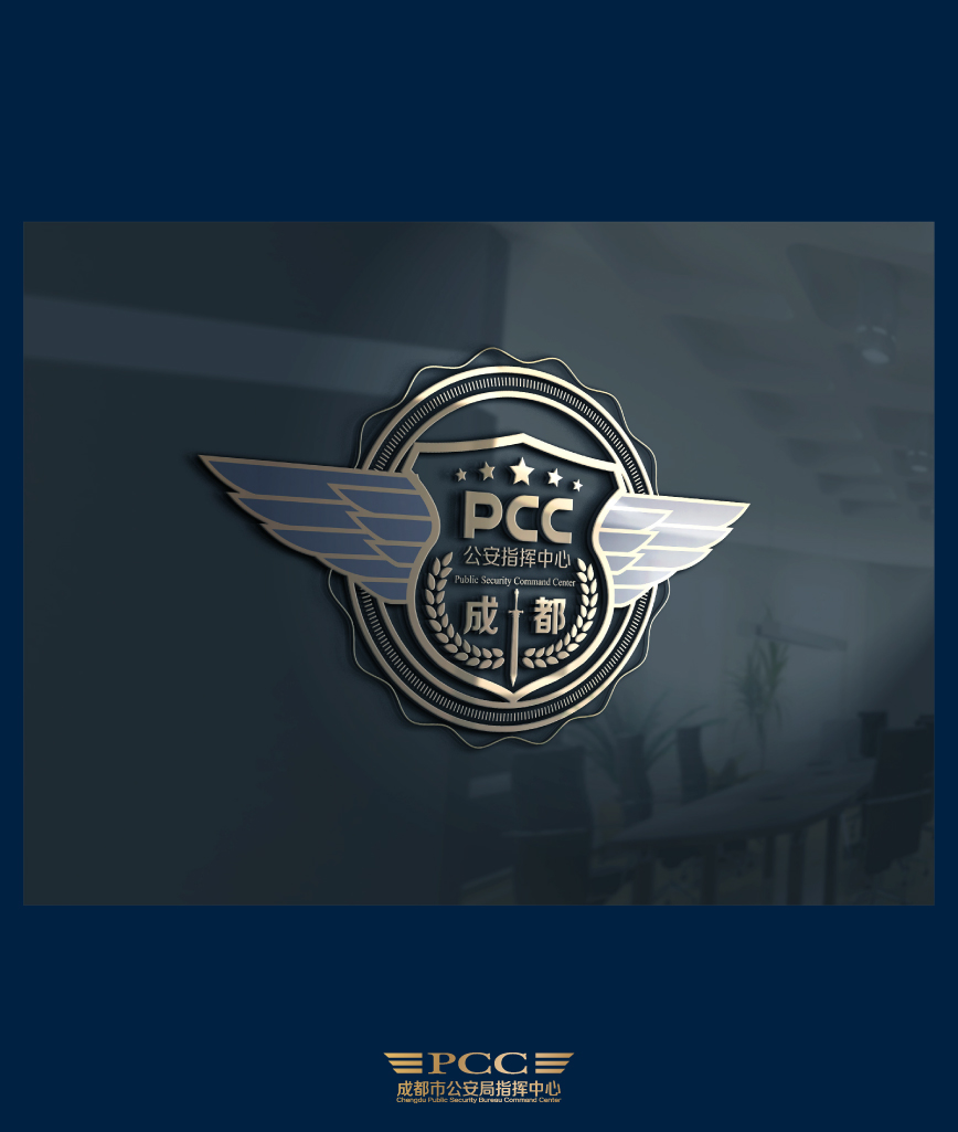 成都市公安指挥中心