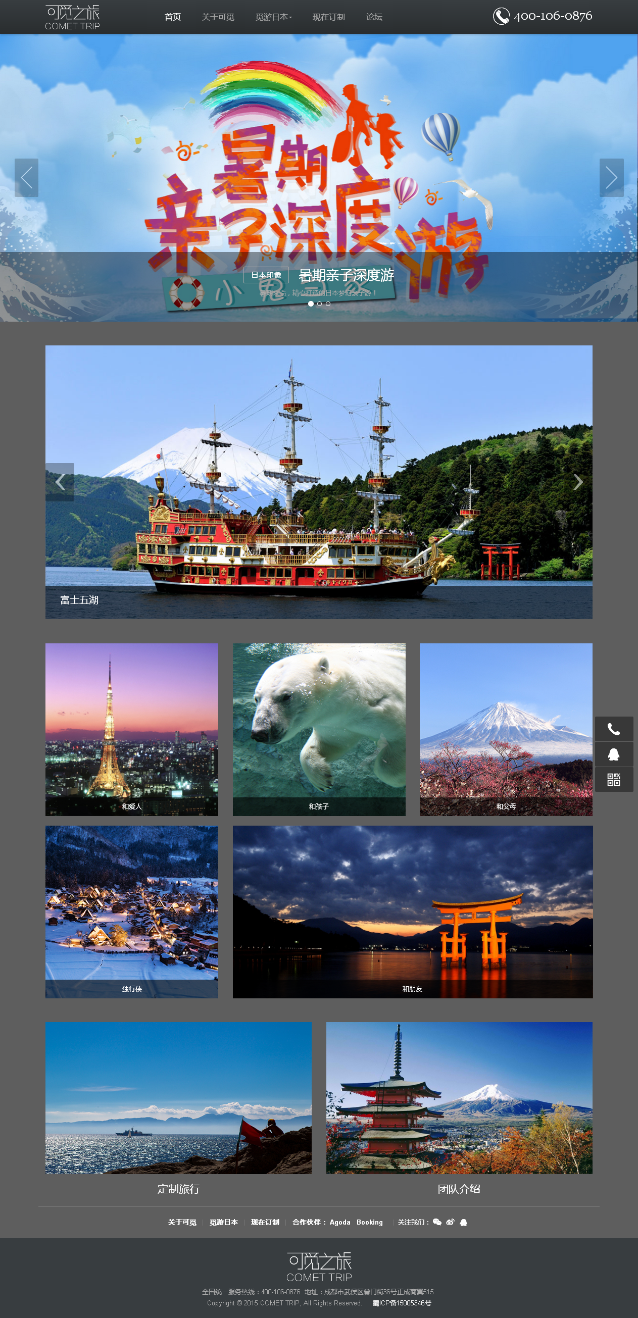 网站建设美图-可览之旅-网站建设-猪八戒网