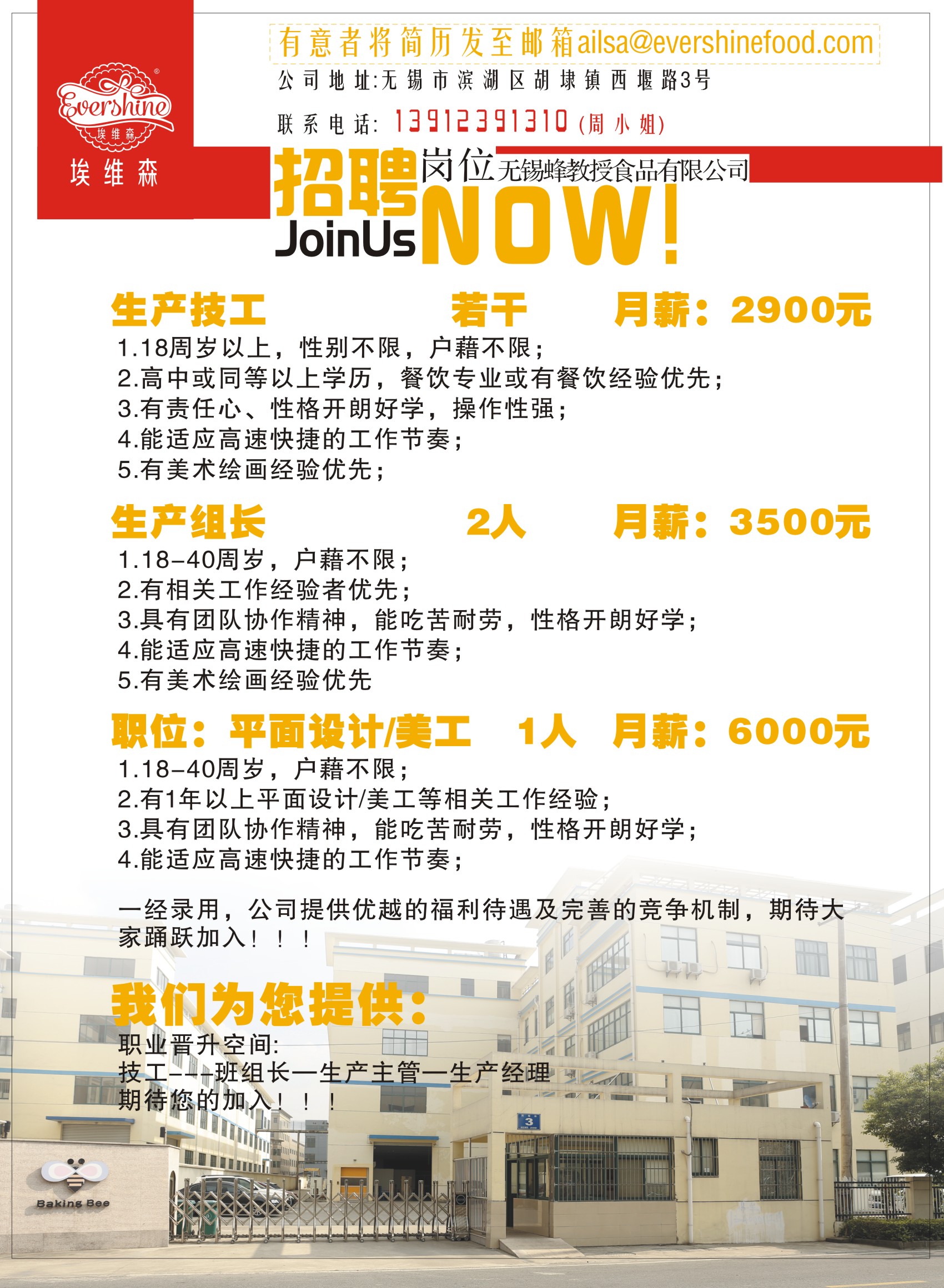 宣传品设计案例_人员招聘