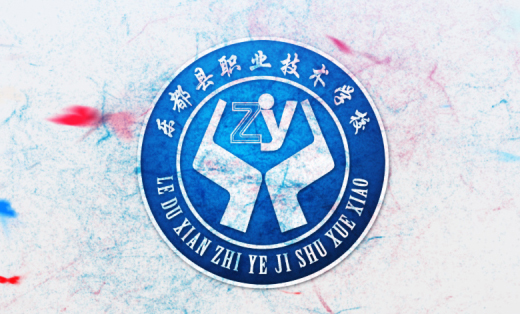 青海省海东市乐都职业技术学校