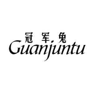 冠军兔,guanjuntu