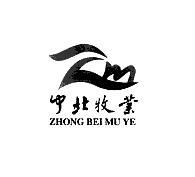 中北牧业