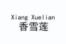 香雪莲,XIANGXUELIAN