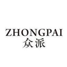 众派,ZHONGPAI