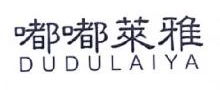 嘟嘟莱雅,DUDULAIYA