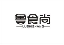 鲁食尚,LUSHISHANG