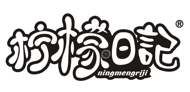 柠檬日记,NINGMENGRIJI