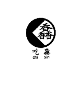 吃馫 CHIXIN