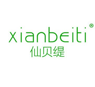 仙贝缇,XIANBEITI