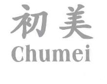初美,CHUMEI