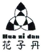 花子丹,HUAZIDAN