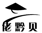 佬黔贝