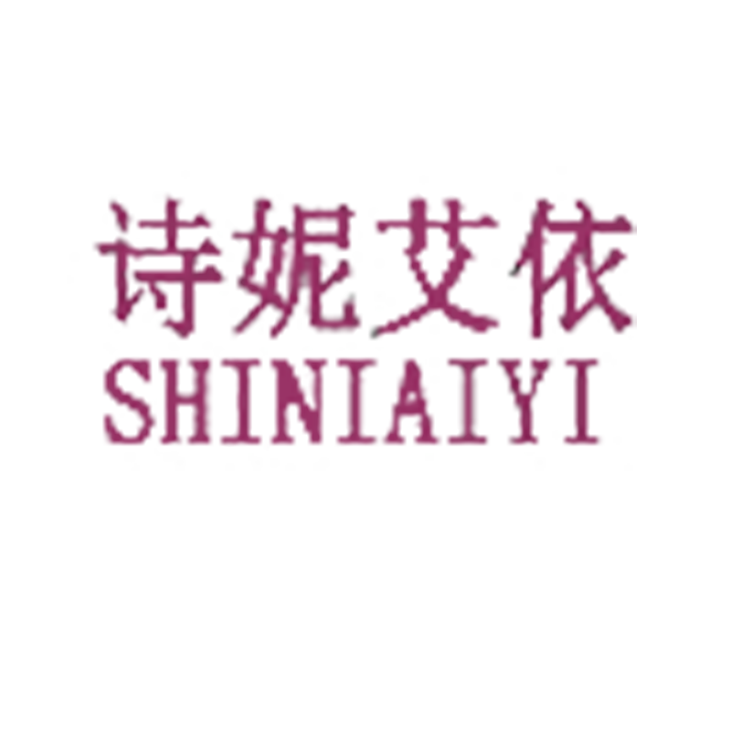 诗妮艾依