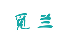 觅兰