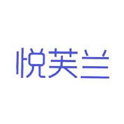 悦芙兰