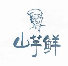 山芋鲜