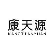 康天源,KANGTIANYUAN