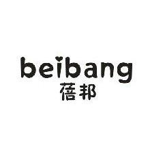 蓓邦,BEIBANG