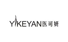 医可妍,YIKEYAN
