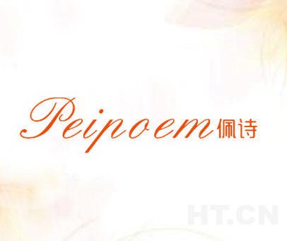 佩诗,PEIPOEM
