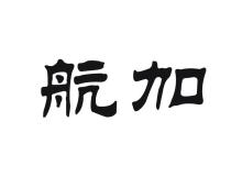 航加