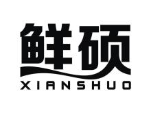 鲜硕,XIANSHUO