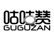 咕咕赞,GUGUZAN