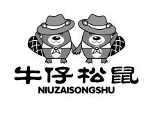 牛仔松鼠,NIUZAISONGSHU