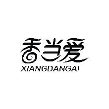 香当爱,XIANGDANGAI