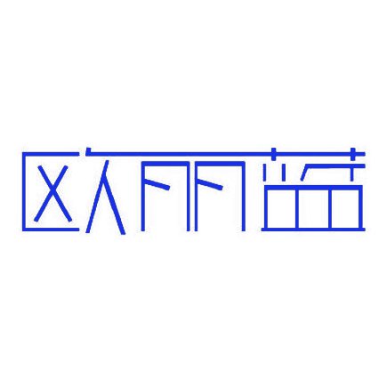 欧丽蓝