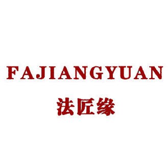 法匠缘,FAJIANGYUAN