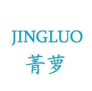 菁萝,JINGLUO